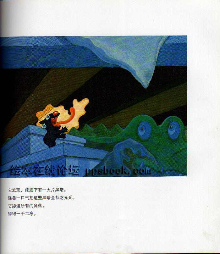 吃掉黑暗的怪兽 (10),绘本,绘本故事,绘本阅读,故事书,童书,图画书,课外阅读
